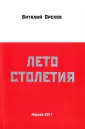 Орехов Виталий