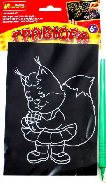 Гравюра "Белочка" (А6, золото) (15102073Р) обложка книги