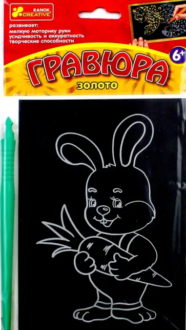 Гравюра "Зайчик" (А6, золото) (15102072Р) обложка книги