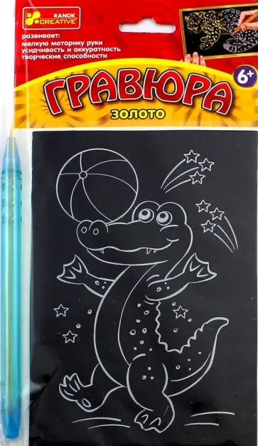 Гравюра "Крокодил" (А6, золото) (15102076Р) обложка книги