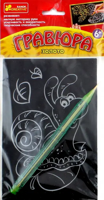 Гравюра "Улитка" (А6, золото) (15102077Р) обложка книги