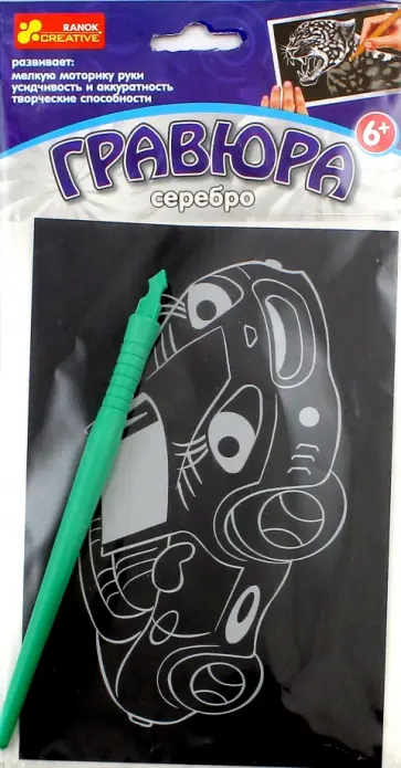 Гравюра "Машинка" (А6, серебро) (15102088Р) обложка книги