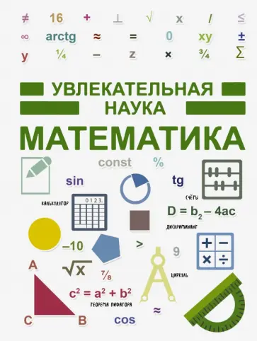 Игорь Гусев - Математика Игорь Гусев - Математика обложка книги
