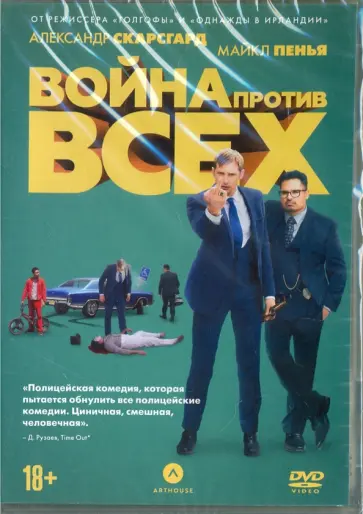 Джон Макдона - Война против всех (DVD) Джон Макдона - Война против всех (DVD) обложка книги