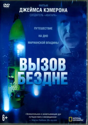 Уайт, Бруно - Вызов бездне (DVD) Уайт, Бруно - Вызов бездне (DVD) обложка книги
