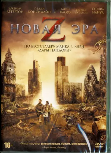 Колм Маккарти - Новая эра Z (DVD) Колм Маккарти - Новая эра Z (DVD) обложка книги