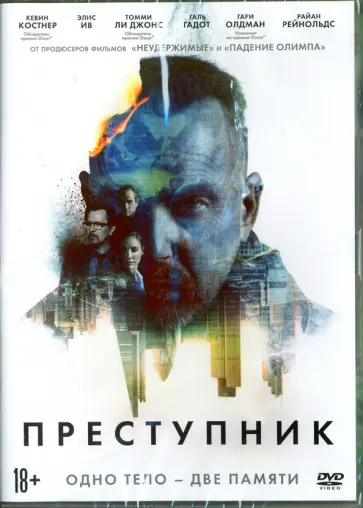Ариэль Вромен - Преступник (DVD) Ариэль Вромен - Преступник (DVD) обложка книги