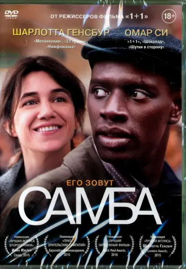 Толедано, Накаш - Самба (DVD) Толедано, Накаш - Самба (DVD) обложка книги
