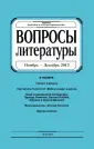 Вопросы Литературы 2015