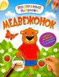 Послушные пальчики