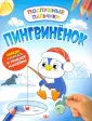 Послушные пальчики