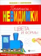 Прописи с сюрпризом