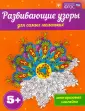 Развивающие книги по ФГОС