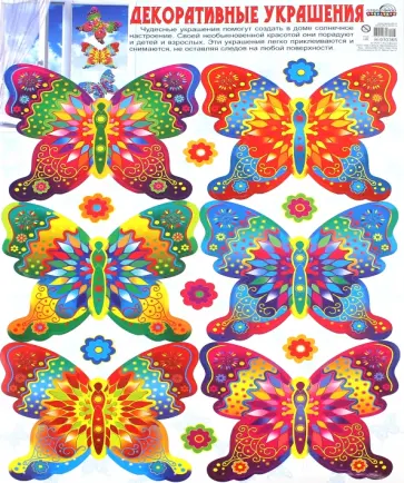 Декоративные украшения "Бабочки цветные" (Н-10365) обложка книги