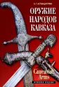 Оружейная академия