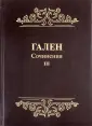 Гален