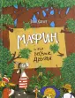 Хогарт Энн