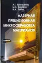Григорьянц Александр Григорьевич