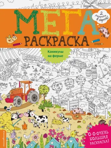 Каникулы на ферме обложка книги