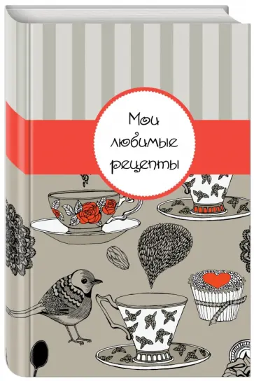 Книга для записи рецептов "Птичка" обложка книги
