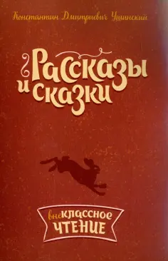 Внеклассное чтение