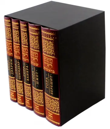 Тора с комментарием Раши Тора с комментарием Раши обложка книги