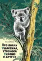 Риис Лесли