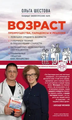 Ольга Шестова - Возраст. Преимущества, парадоксы и решения Ольга Шестова - Возраст. Преимущества, парадоксы и решения обложка книги