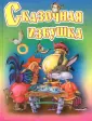 Детские подарочные иллюстрированные книги