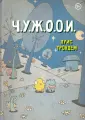 Трондем Луис