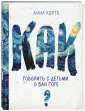 Корте Анна