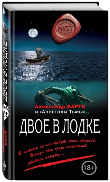 Александр Варго - Двое в лодке обложка книги