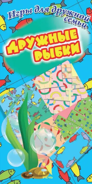 Максим Колосов - Дружные рыбки Максим Колосов - Дружные рыбки обложка книги