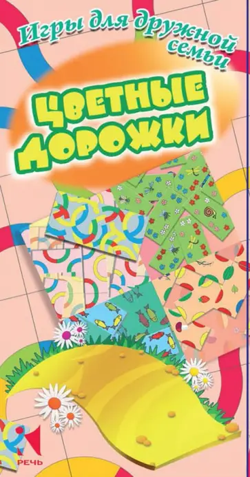 Максим Колосов - Цветные дорожки Максим Колосов - Цветные дорожки обложка книги