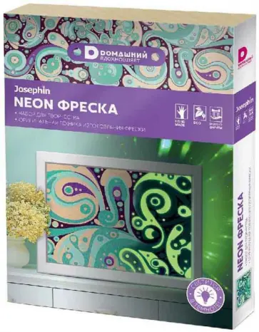 Josephin. Неоновая фреска "Домашний. Вихрь" (404105) обложка книги