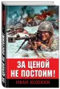 28 панфиловцев