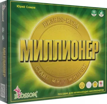 Сомов, Жарков - Настольная игра "Миллионер" Сомов, Жарков - Настольная игра "Миллионер" обложка книги