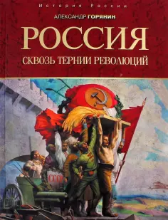 Подарочные издания. История России Подарочные издания. История России