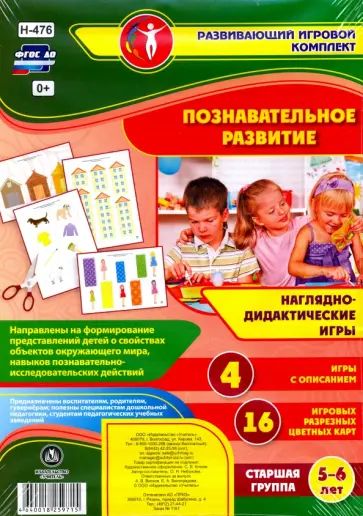 Ольга Небыкова - Познавательное развитие. Наглядно-дидактические игры. Игры с разрезными картами. Старшая гр. ФГОС ДО Ольга Небыкова - Познавательное развитие. Наглядно-дидактические игры. Игры с разрезными картами. Старшая гр. ФГОС ДО обложка книги