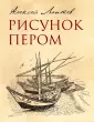 Лаптев Алексей Михайлович