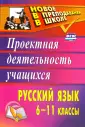 Новое в преподавании в школе