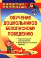 Образовательное пространство ДОУ