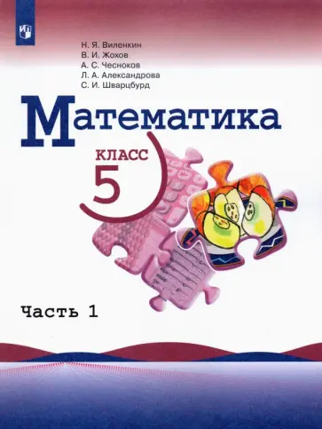 ГДЗ по математике 5 класс