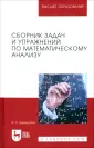 Демидович Борис Павлович
