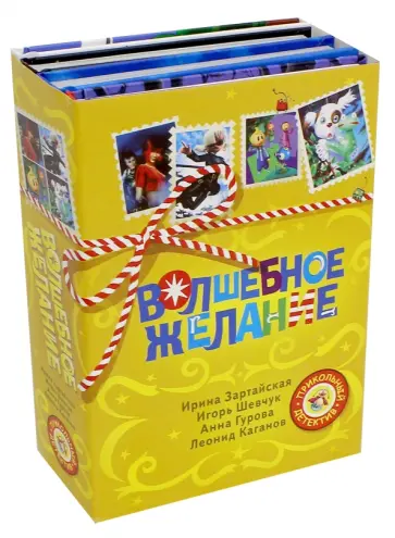 Бачило, Гурова - Волшебное желание обложка книги