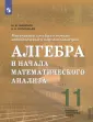Математика. Инженерный профиль