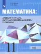 Математика. Интегрированный курс