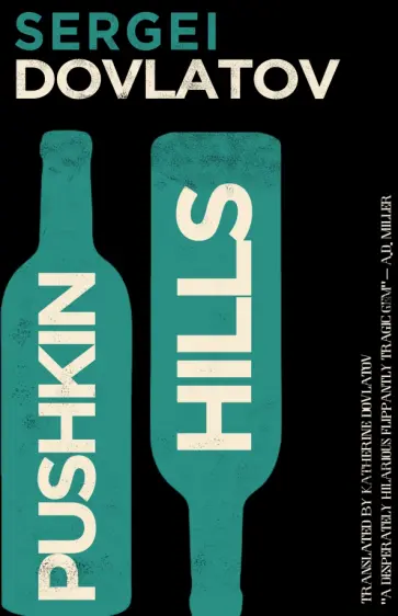 Sergey Dovlatov - Pushkin Hills обложка книги