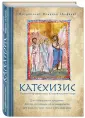 Религия. Книги митрополита Илариона