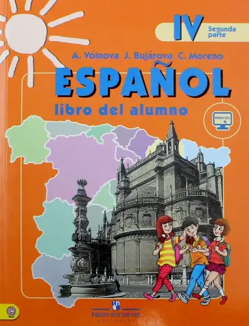 Воинова, Бухарова - Испанский язык. 4 класс. Учебник. Углубленное изучение. В 2-х частях. Часть 2. ФГОС Воинова, Бухарова - Испанский язык. 4 класс. Учебник. Углубленное изучение. В 2-х частях. Часть 2. ФГОС обложка книги